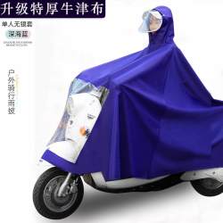 韵蝶娜 电动车雨衣 男成人外穿长款全身防暴雨单双人骑行雨披 bule16.8 大