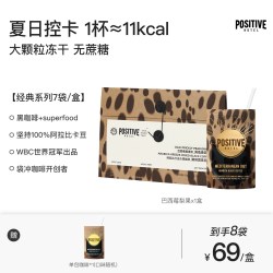 positive hotel PositiveHotel每日黑咖啡消水绿咖啡0无蔗糖速溶美式