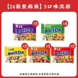 白象 方便面 120克 面饼泡面整箱批发 8口味24袋