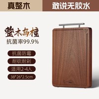 爱仕达 乌檀木砧板 38*26*2.5cm