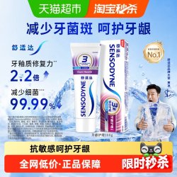 舒适达 抗敏感牙膏 100g