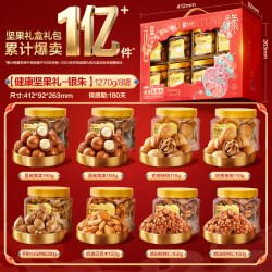 良品铺子 良品金选 经典坚果礼盒