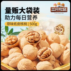 三只松鼠 2023新货新疆草本味185核桃坚果