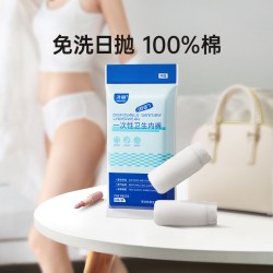 子初 孕产妇一次性内裤