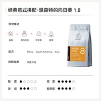 豆叔 温森特的向日葵 咖啡豆 500g