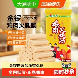 金锣 即食 鸡肉火腿肠