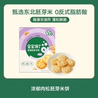 宝宝馋了 儿童零食饼干胚芽小圆米饼送一岁宝宝零食婴儿辅食谱