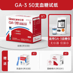 三诺 店GA-3血糖仪测试家用测血糖的仪器测量试纸