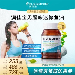 澳佳宝 无腥味小粒鱼油omega3