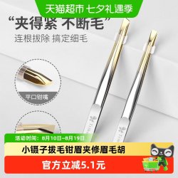 乐缔 小镊子拔毛钳眉夹子修眉毛胡子假睫毛专用神器高精密不锈钢白头发