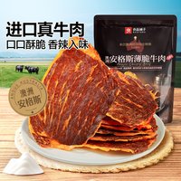 良品铺子 澳洲安格斯牛肉脆片