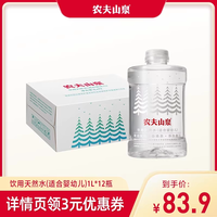 农夫山泉 饮用天然水（适合婴幼儿）1L*12