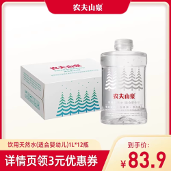 农夫山泉 饮用天然水（适合婴幼儿）1L*12
