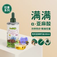 碧欧奇 紫苏籽油+核桃油+亚麻籽油