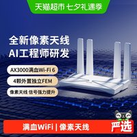 普联 AX3000 双频3000M 家用千兆无线路由器 Wi-Fi 6