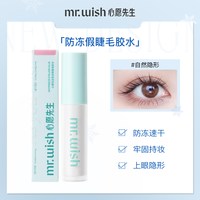 MR.WISH 假睫毛胶水自嫁接无刺激超粘持久自然透明睫毛胶