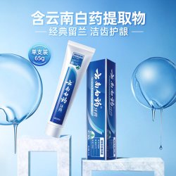 云南白药 牙膏 经典系列 牙膏 留兰香型 100g