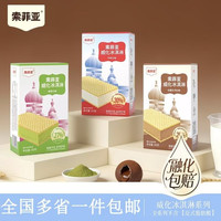 索菲亚 威化牛奶夹心冰淇淋