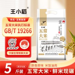 王小稻 五常大米 5斤 鹰标地标产地直发