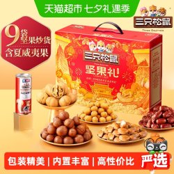 三只松鼠 心意礼盒 混合口味 1.065kg