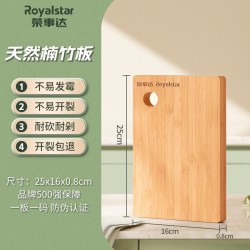 荣事达 切菜板防霉抗菌家用竹砧板实木案板厨房专用食品级面板竹子