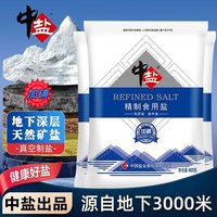 中盐 加碘精制盐 400g*1袋/400g*4袋/400g*7袋
