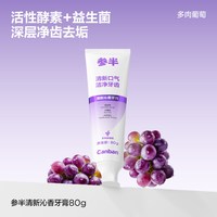 参半 氨基酸牙膏