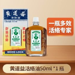 黄道益 中国香港黄道益活络油50ml