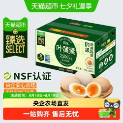 天猫超市 蛋益满满 精选可生食叶黄素鸡蛋50g*30枚无抗无沙门氏菌无蛋腥味溏心