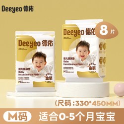 德佑 婴儿隔尿垫 金装版