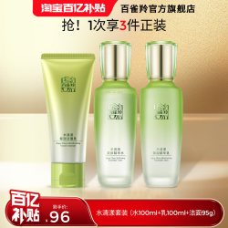 百雀羚 草本精粹惊喜套装 (保湿亮采洁面膏95g+平衡润泽爽肤水100ml+水润深层保湿乳100ml+8杯水倍润精华霜50g)