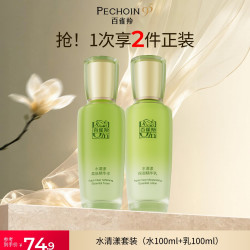 百雀羚 水能量系列护肤套装