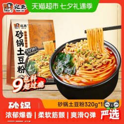 宛禾 砂锅土豆粉河南麻酱米线酸辣粉麻辣烫流汁土豆粉