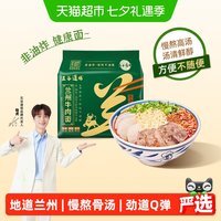 五谷道场 兰州牛肉面 115g*5袋