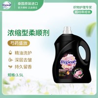 喜净 hygiene泰国柔顺剂 洗护浓缩持久浸泡衣服留香去静电 扁桃仁奶香3.5L