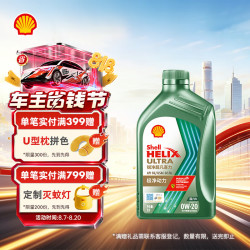 壳牌 锐净超凡喜力全合成机油0w-20(0w20)SQ GF-7A 1L汽车保养京东自营