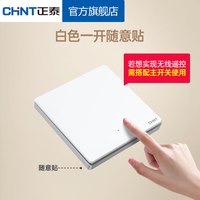 正泰 超薄 开关插座