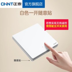正泰 超薄 开关插座