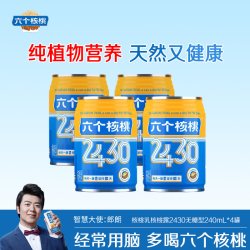 六个核桃 养元 六个核桃 核桃乳  240ml*12罐 兔年贺岁罐