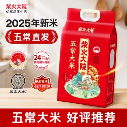 柴火大院 五常大米5kg原粮稻花香2号东北五常大米粳米