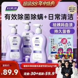 妇炎洁 灭除内裤清洗液内衣洗衣液祛血渍