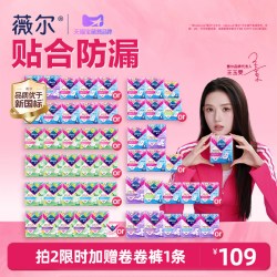 薇尔 V型贴合 卫生巾