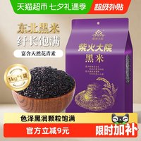 柴火大院 五谷杂粮 黑米  赤峰黑香米 包装 1kg 1kg
