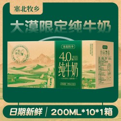 塞北牧乡乳业 塞北牧乡 纯牛奶