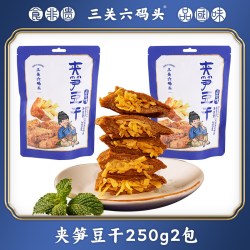 三关六码头 夹笋豆干风味小吃手撕素肉笋丝豆脯卤味解馋零食袋装