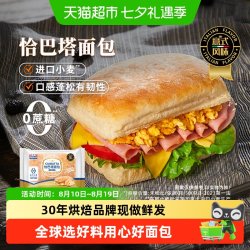 MANKATTAN 恰巴塔意式面包家庭diy儿童早餐代餐三明治
