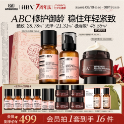 HBN 熊果素护肤套装