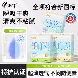 雨菲 极薄003卫生巾透气日夜用姨妈组合护垫245mm超长
