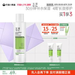 玉泽 皮肤屏障修护保湿水