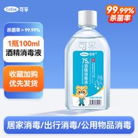 可孚 75%乙醇消毒液 500ml 赠喷雾瓶